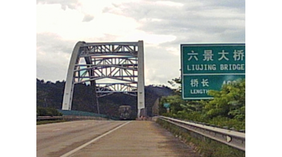 南北高速六景、三岸大橋鋼結(jié)構(gòu)焊縫無損檢測(cè)