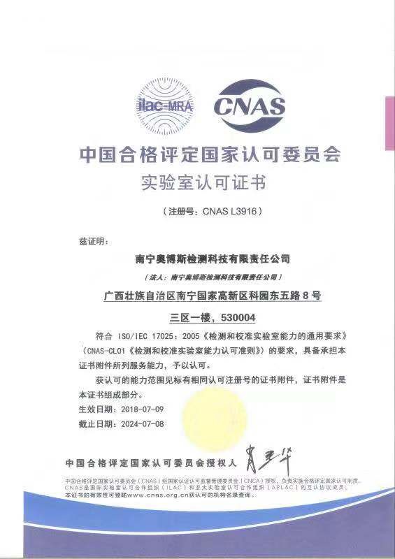 中國合格評定國家認(rèn)可委員會實(shí)驗(yàn)室認(rèn)可證書.jpg