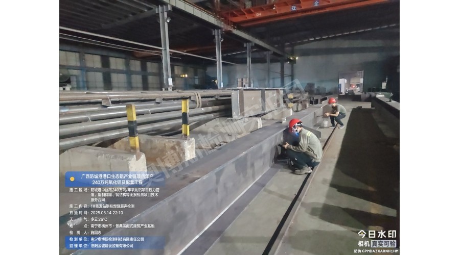 廣西防城港港口生態(tài)鋁產(chǎn)業(yè)鏈項(xiàng)目鋼柱焊縫質(zhì)量超聲波無損檢測